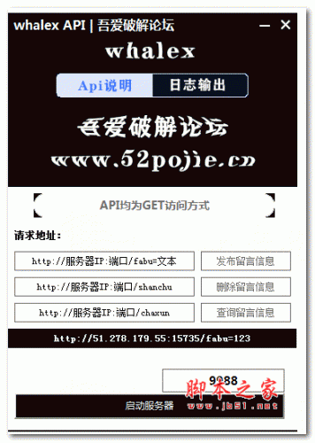 whalex API 留言板API程序 V1.0 绿色免费版