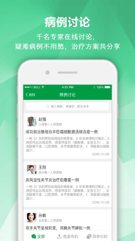 风湿专家(健康医疗服务软件) v2.12.4 安卓手机版