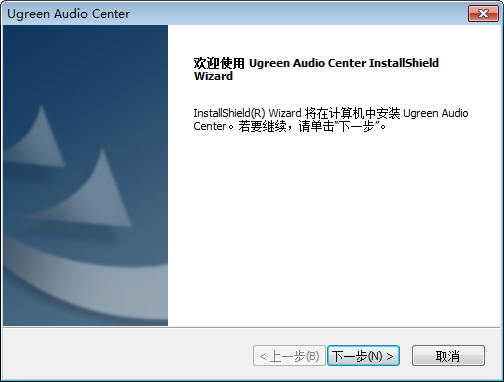 Ugreen Audio Center(USB外置声卡驱动) v7.1 官方安装免费版