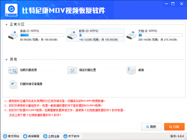 比特尼康MOV视频恢复软件 v6.8.6 官方版