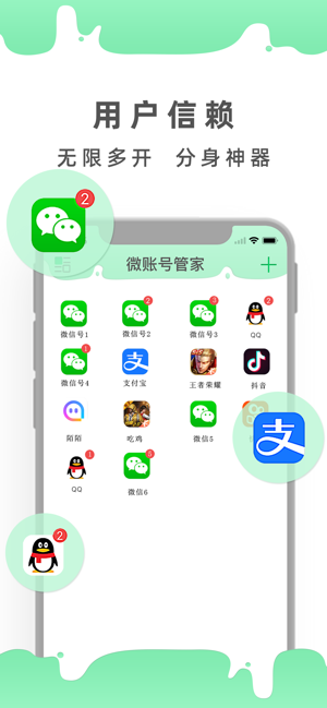 超级多开分身(微信/QQ/游戏应用分身) for iPhone v2.0 苹果手机版