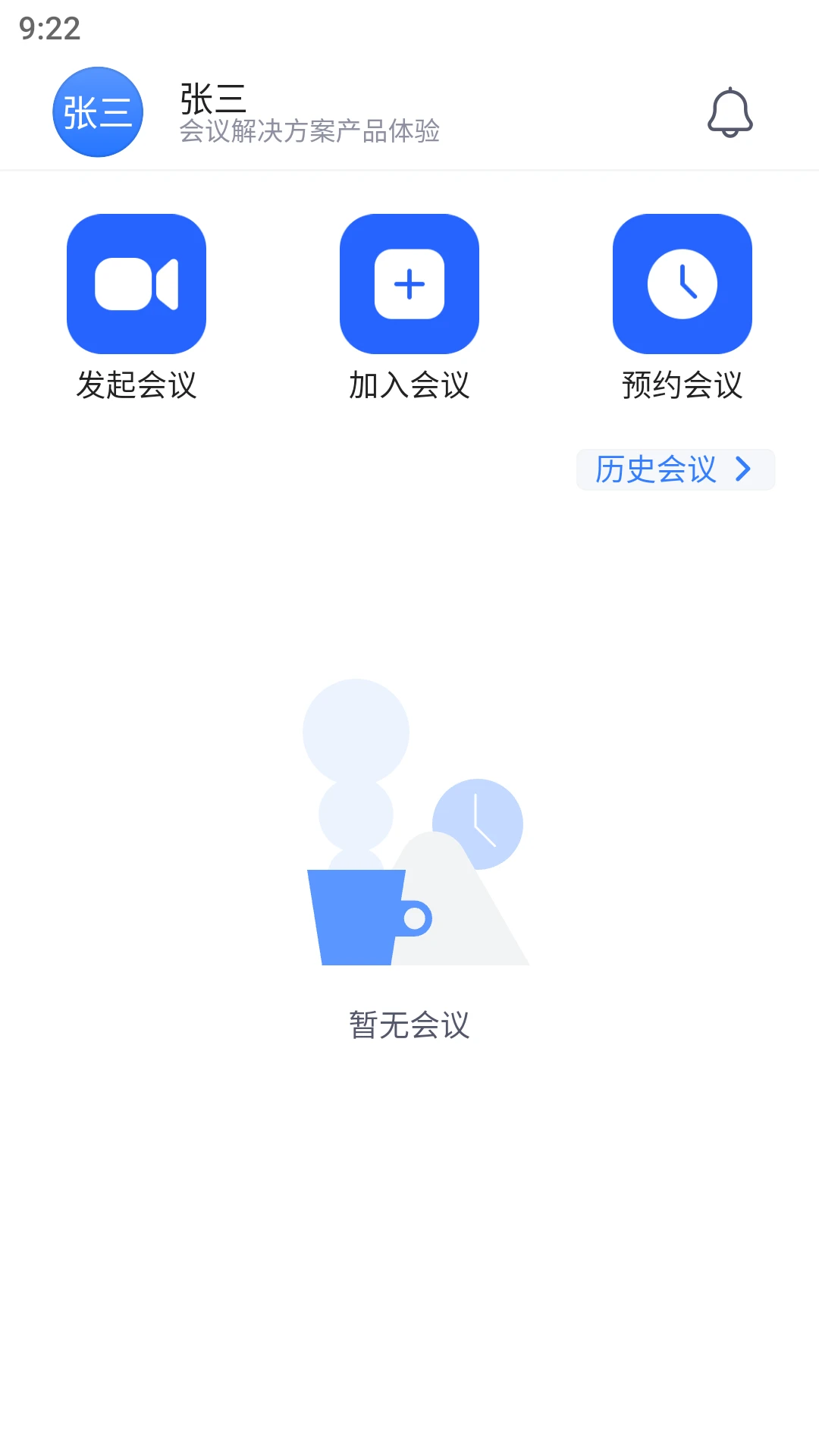 网易会议(视频会议办公软件) v4.19.0 安卓版