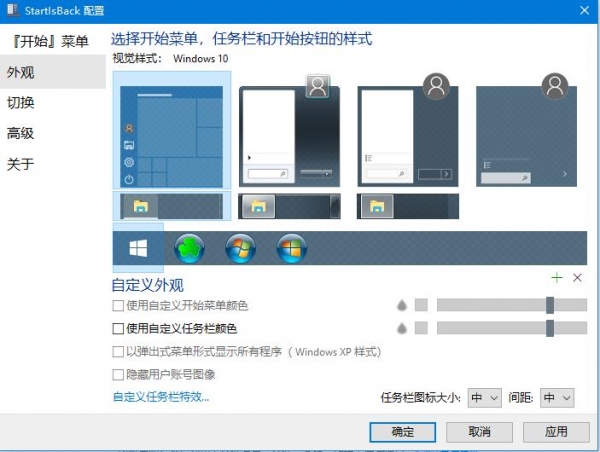 win10开始菜单增强工具 StartIsBack++ V2.9.17 Patched 最新破解版
