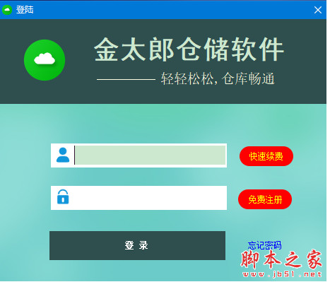 金太郎仓储软件(仓库管理软件) v1.0.1 官方免费安装版