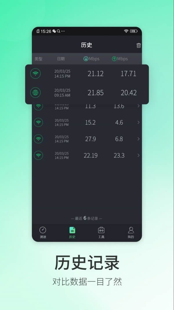 5G测速大师 for Android v1.0.7 安卓版