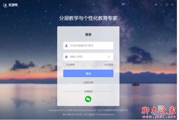 天学网教师端(英语智能教学平台) v5.2.0 免费安装版