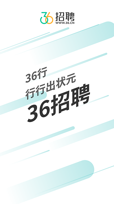 36招聘(手机招聘求职软件) v1.5.6安卓手机版