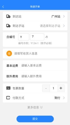 运融通干线 for android v1.0.29 安卓手机版