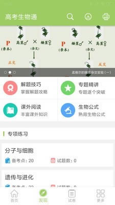 高考生物通 for Android v6.9 安卓版