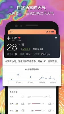 和风天气(天气预报) for Android v2.9.2 安卓版
