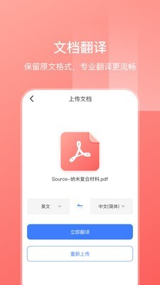 英语扫描翻译 for android v3.0.0 安卓手机版