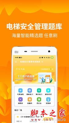 电梯安全管理题库 for Android V2.0 安卓手机版