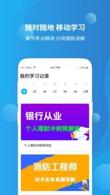 资格证学习 for Android v2.4.0 安卓版