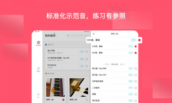 好多曲谱(钢琴陪练软件) for Android v1.7.5 安卓版