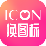 免费换图标 for android V1.4 安卓手机版