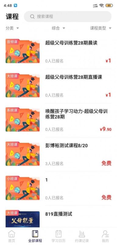 明乾教育 for android v1.0 安卓手机版