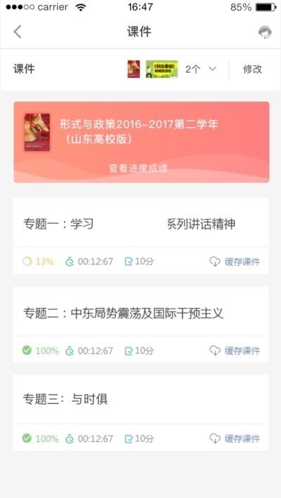 人民数字马院(线上教学平台) for Android v1.8.6 安卓版