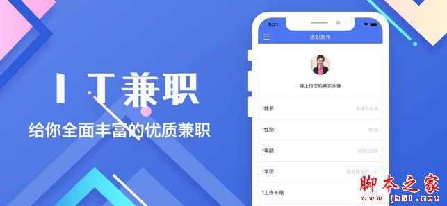 IT兼职平台 for iphone v1.0.1 苹果手机版