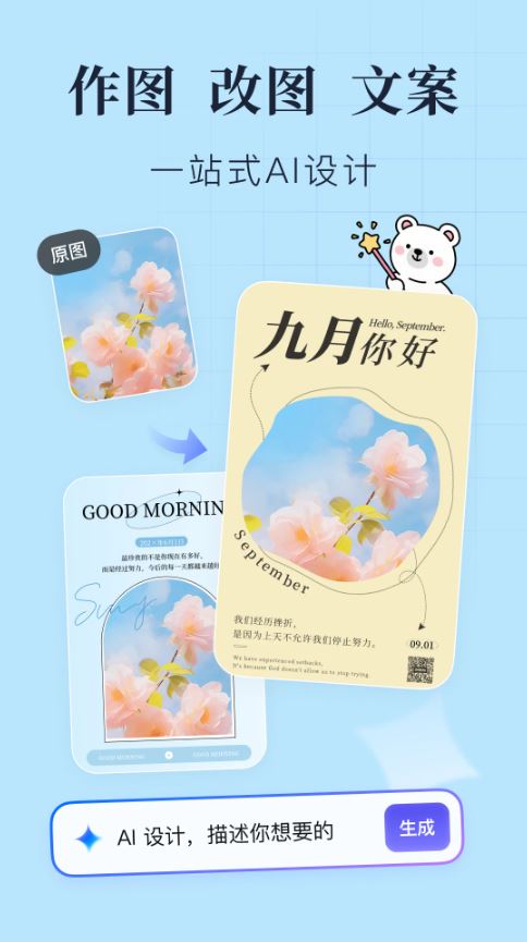 创客贴设计(图片设计编辑工具) v5.0.6 安卓版