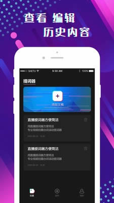 提词器助手(手机提词软件) for Android v1.0 安卓版