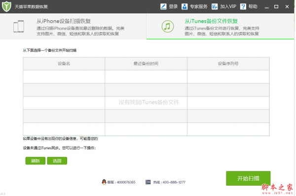 天盾苹果数据恢复 v4.4.0.4 绿色免费版