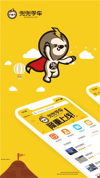 兜兜学车(学车人士专业辅助平台)app v2.9.1 安卓版