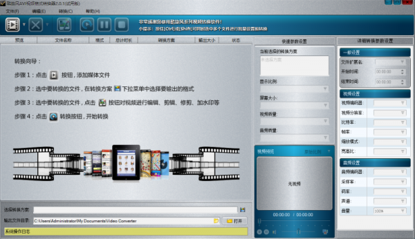 酷旋风AVI视频格式转换器 v2.0.1 官方版