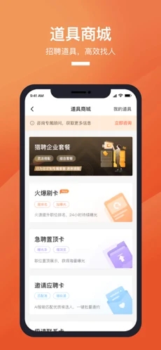 猎聘 for iPhone(招聘/求职/找高薪工作) v4.43.0 苹果手机版