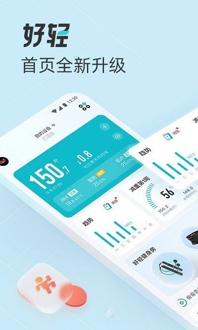 好轻(健康管理软件) v5.2.1 安卓官方版