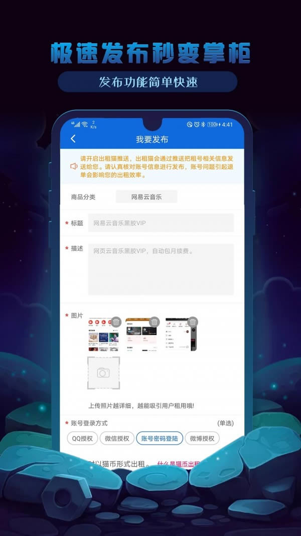 出租猫(vip账号出租) for Android v4.1.0 安卓版
