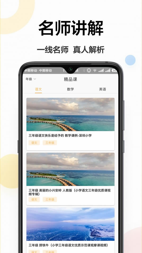 作业学霸 for Android v1.0.0 安卓版