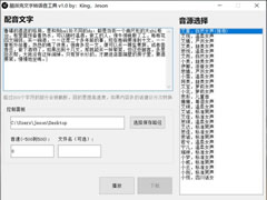 酷派克文字转语音工具 v1.0 绿色免费版