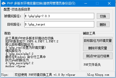 PHP多版本环境变量切换 v1.0 中文绿色免费版