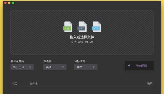Tern 视频字幕翻译工具 v2.3.0 官方免费汉化版
