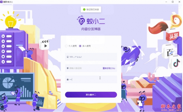 蚁小二(自媒体一键分发系统) for mac v4.12.28 苹果电脑版