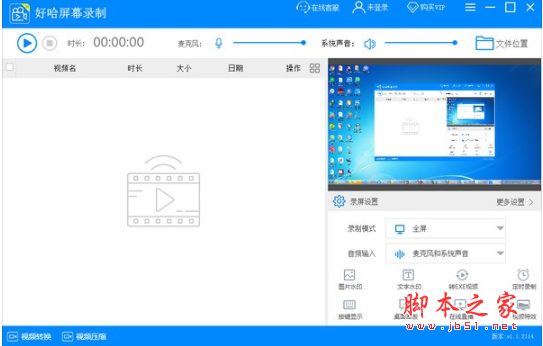 好哈屏幕录制 v2.1.4.1905 免费安装版