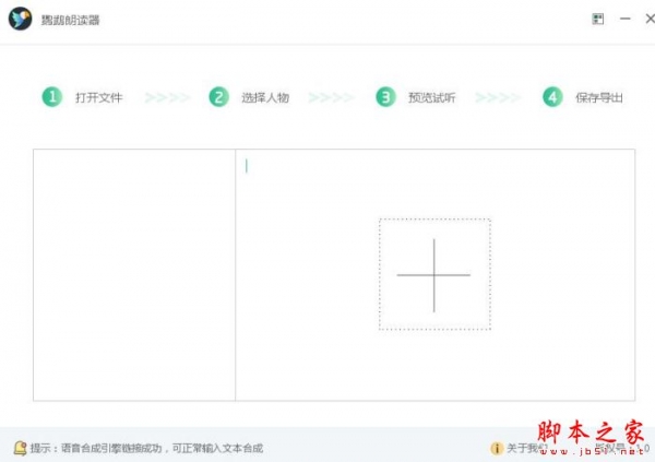 鹦鹉朗读器 V3.0 官方安装版