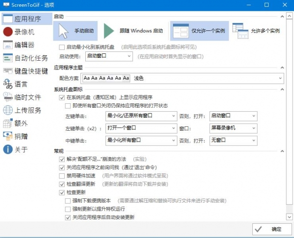免费开源GIF制作软件 ScreenToGif v2.42.1 32/64 最新官方安装版