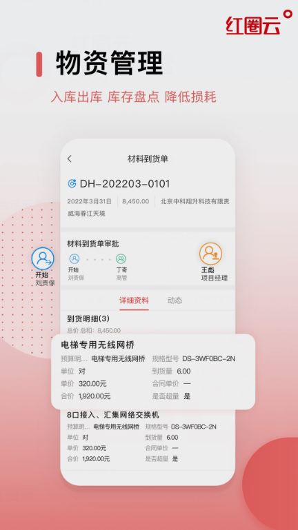 红圈云(工程管理服务应用) v6.11.0 安卓手机版