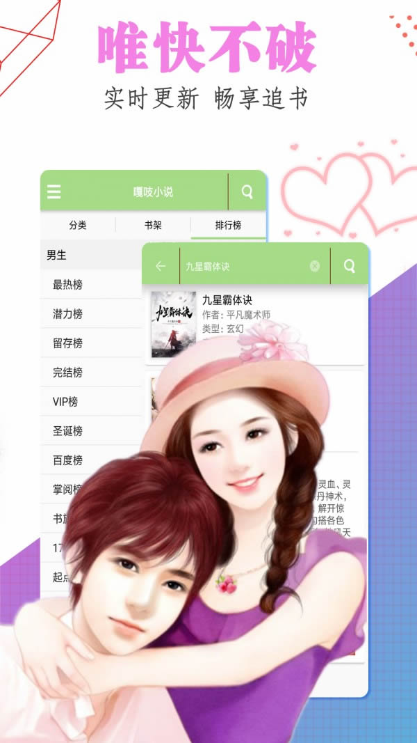 嘎吱免费小说(小说阅读) for Android v1.1.5 安卓版