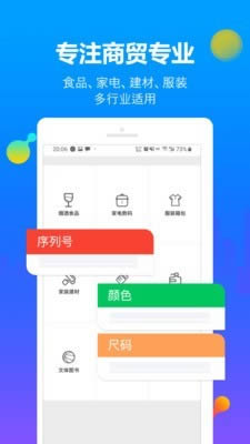 智慧商贸进销存免费基础版 for Android v8.3.0 安卓版