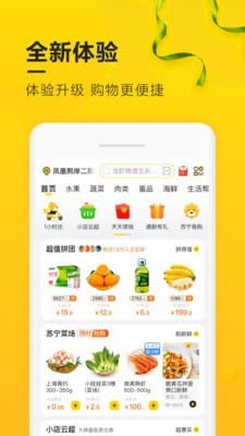 苏宁店+ for Android v4.2.9 安卓手机版