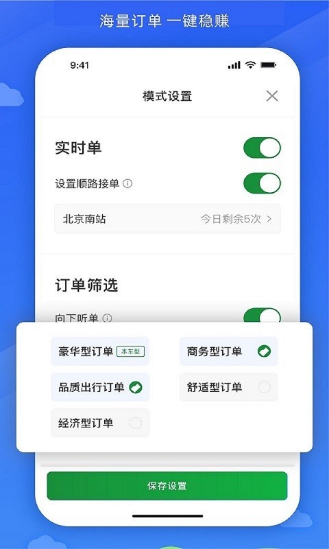 嗒个滴(司机抢单软件) v5.70.0.0003 安卓版