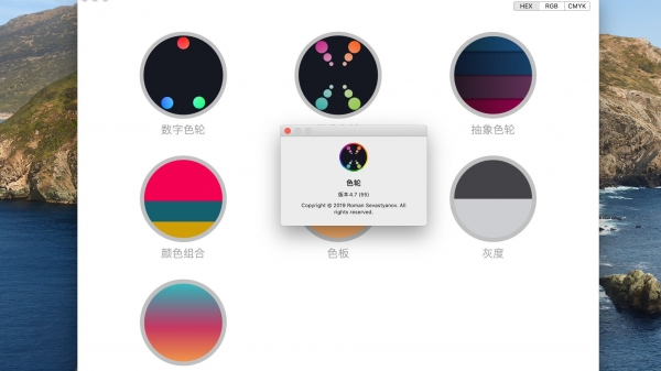 Color Wheel(色卡图) for Mac v8.2 中文安装免费版