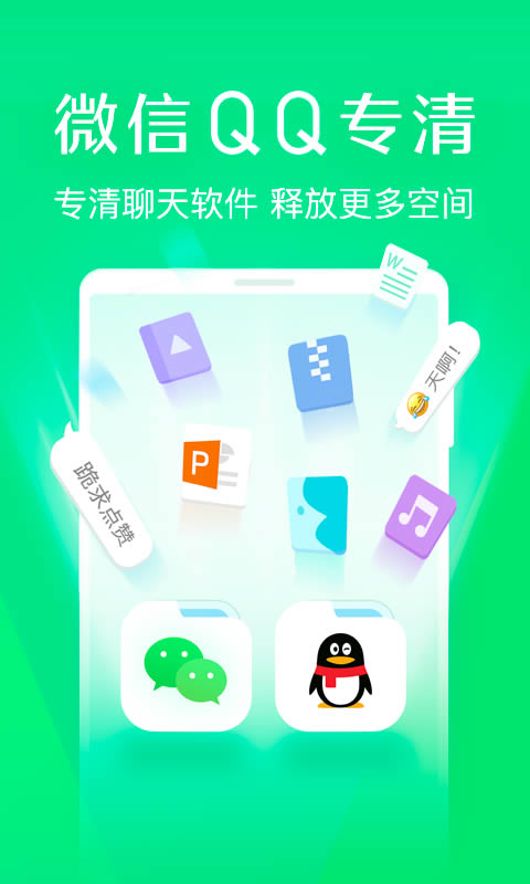趣清理(手机清理赚钱) for Android v1.4.6.2 安卓版