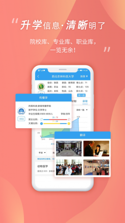 升学大咖 for Android v3.0.6 安卓手机版
