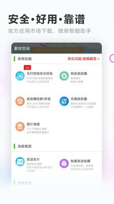 素材空间 for Android v2.9.9 安卓手机版