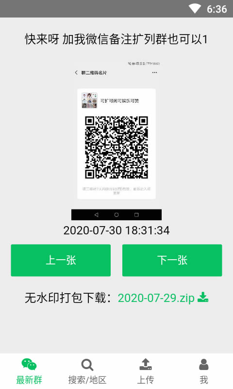 微信群二维码 for Android v9.0.4 安卓版
