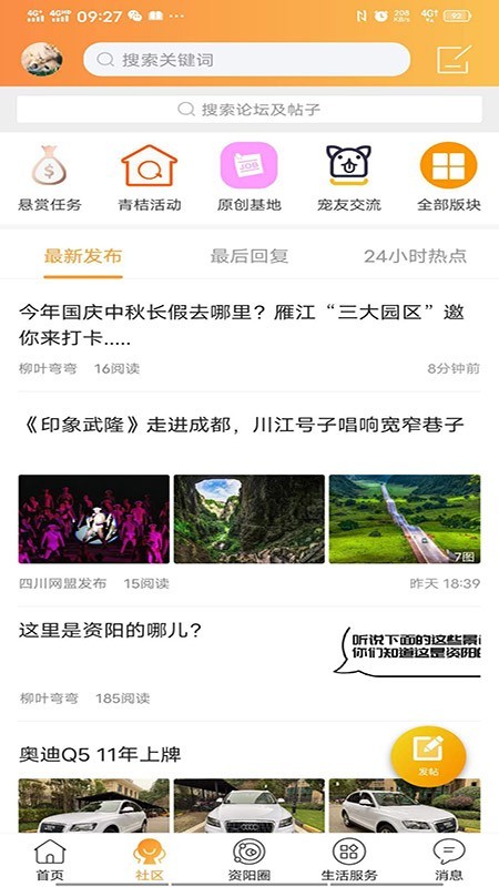 桔好生活 for android v1.3.9.5 安卓手机版