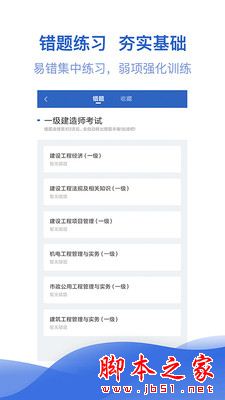 一级建造师亿题库 for Android v2.6.0 安卓手机版